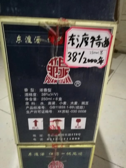 江苏徐州2000年东渡特曲.